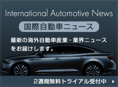 国際自動車ニュース